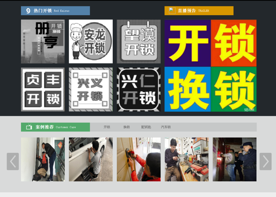 噶尔黔西南开锁网门户网站